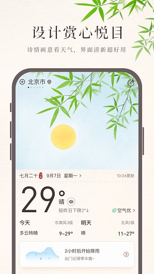 诸葛天气预报免费