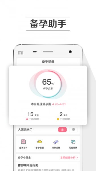 孕育提醒最新版