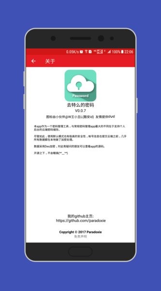 去特么的密码app