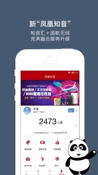 中国国航app