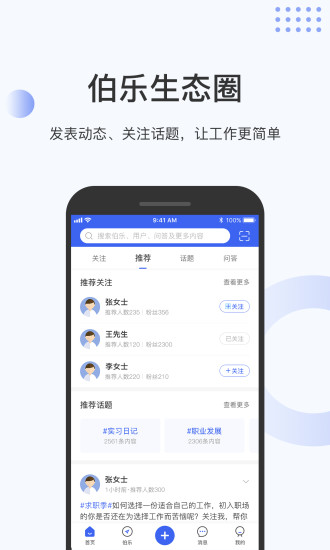 伯乐圈app