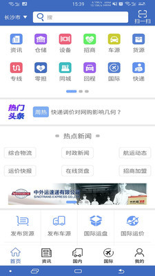 中国物流网app