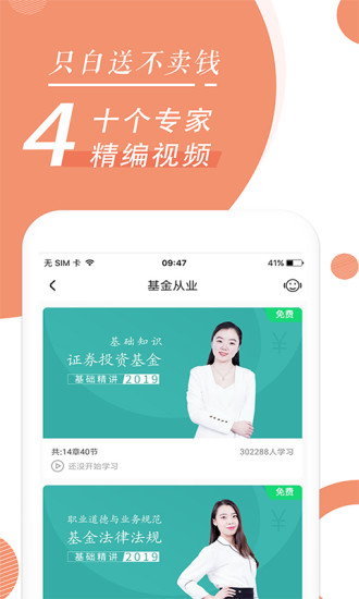 基金从业随身学ios版