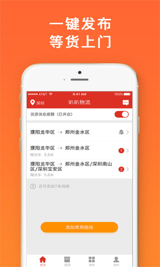 叭叭物流app