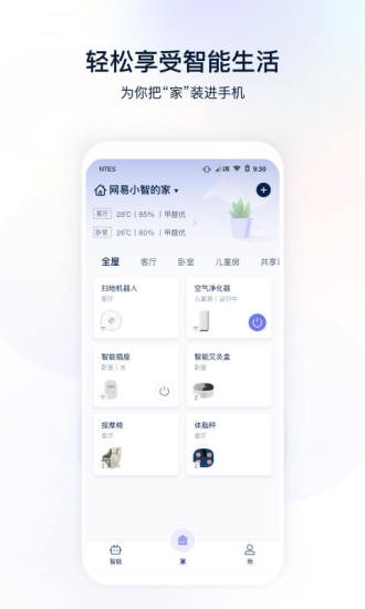 网易智造app