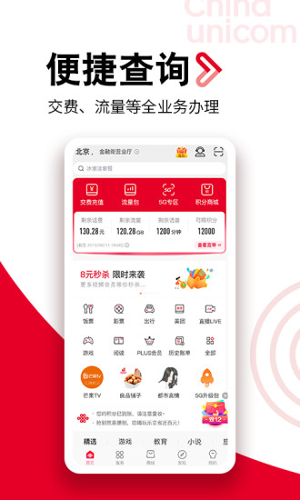 四川联通营业厅app