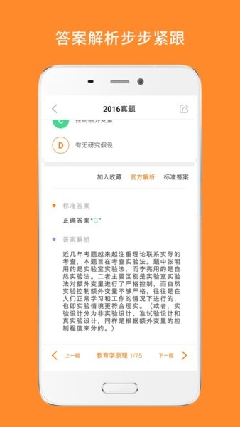 心理学考研app