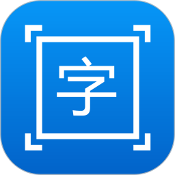 拍图取字app