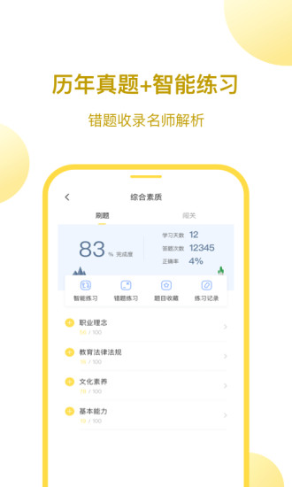 当老师教师资格证app