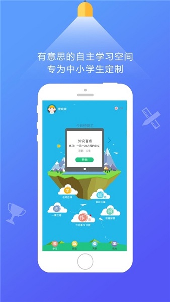 101学启学生版app