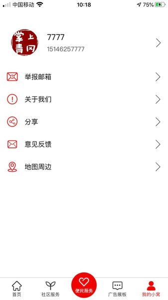 掌上青冈app