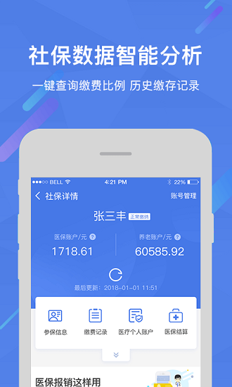 花升社保app