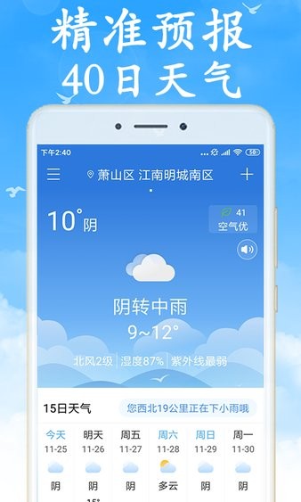 全国实时天气预报最新版