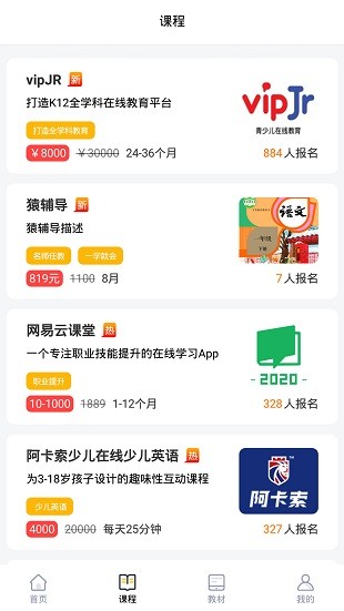 优学课堂app