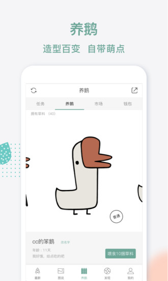 鹅说app