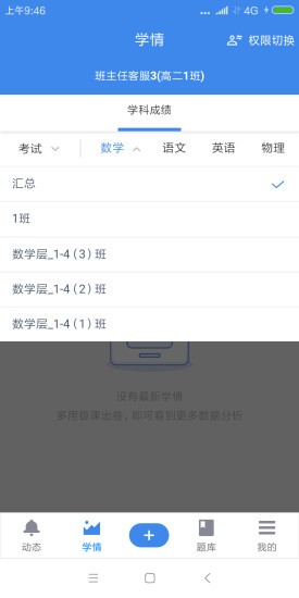 极课教师app官方