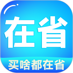 在省手机版官方下载-在省app下载v1.2.0 安卓版