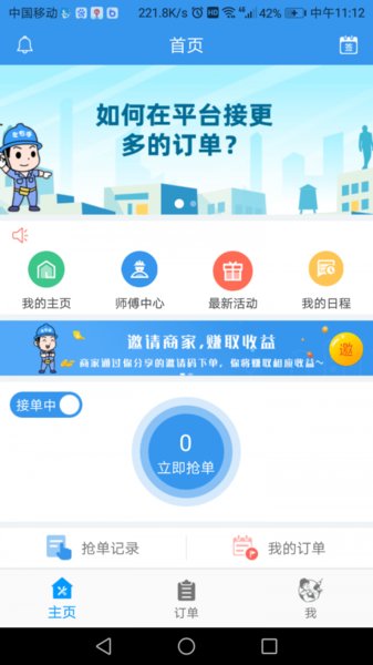 左右手易接单app