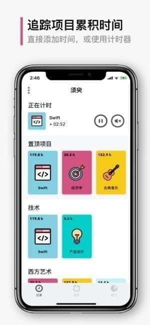 须臾app