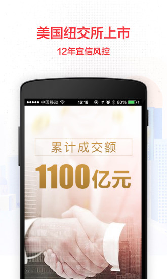  宜人财富app