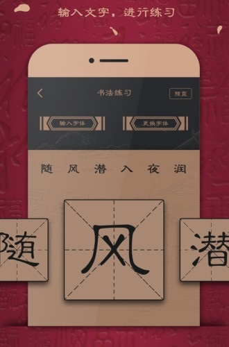 练字帖软件