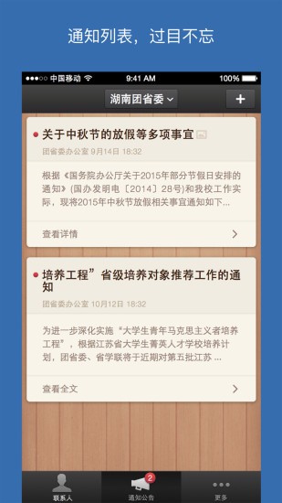 知会app