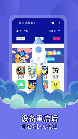 儿童锁app