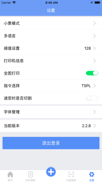 美恒通打印机app