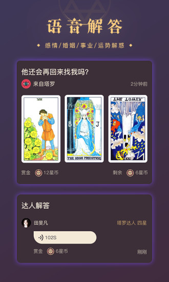 口袋塔罗app