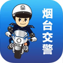 烟台交警app下载-烟台交警下载v1.0 安卓版