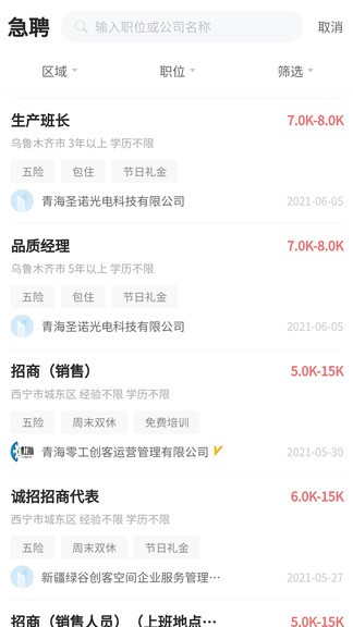 青海人才网app