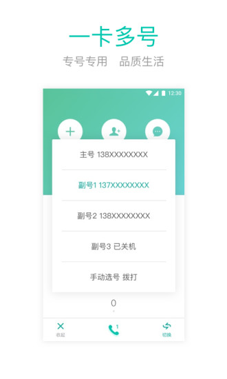 和多号app手机版