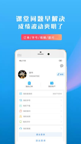 信恒网校app