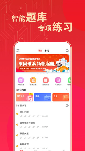 华图在线题库app