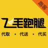 飞毛跑腿app下载-飞毛跑腿下载v2.0.0.15 安卓版