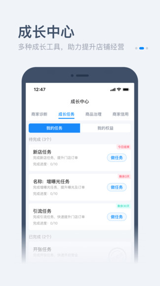 零售商家版app