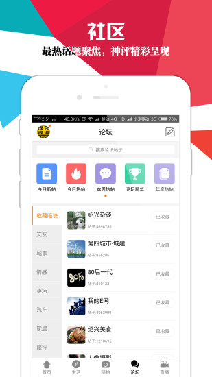 绍兴e网app