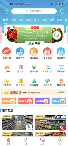 幸福葫芦岛app