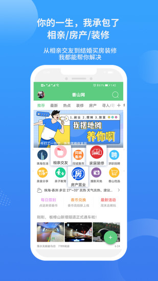 香山网app