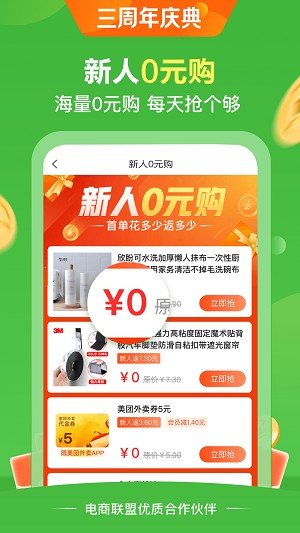 返利好省app