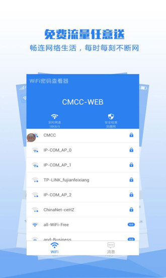 wifi伴侣密码查看器手机版