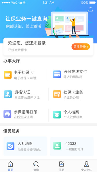 民生太原app