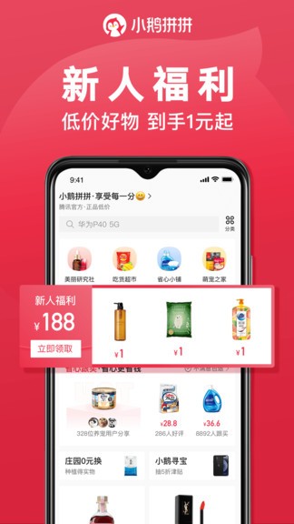 小鹅拼拼app