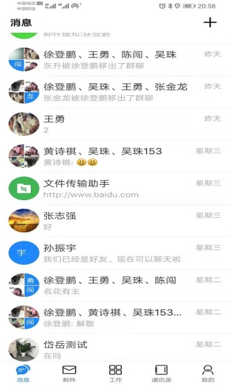 商网办公app