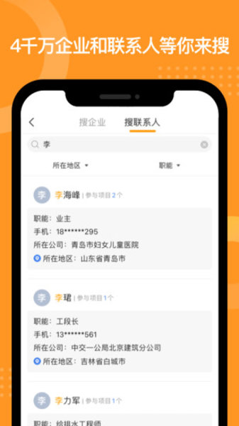 天工网工程信息app