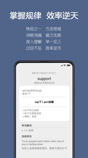 词根单词app