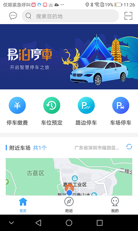 易泊停车app