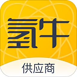 货在哪儿app下载-货在哪儿(氢牛供应商)下载v1.8.0 安卓版