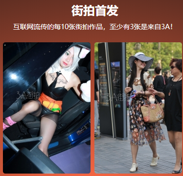 3A街拍手机版app下载