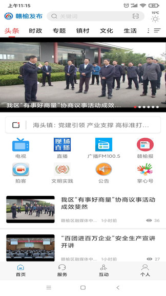 赣榆发布app